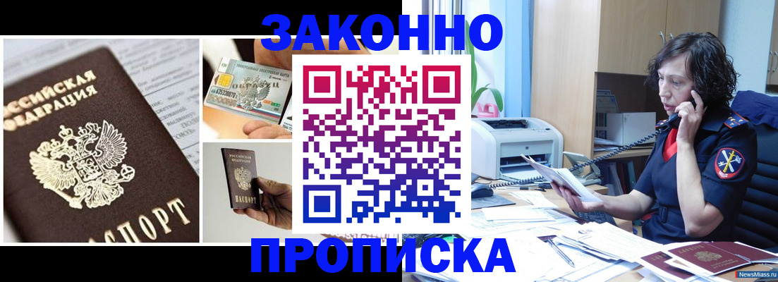 прописка законно в Светогорске